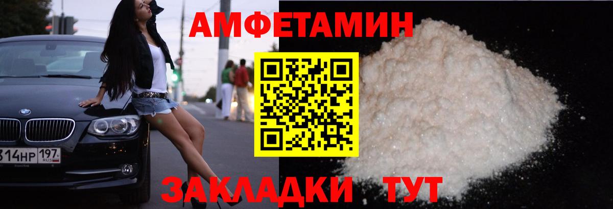Amphetamine Розовый Нижний Новгород