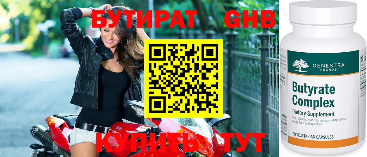 БУТИРАТ бутик  Вход с VPN  Нижний Новгород 
