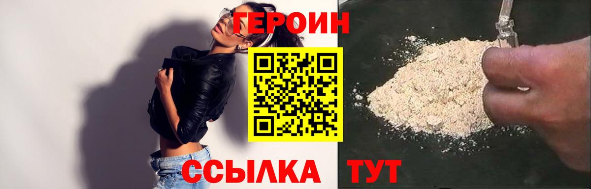 Героин хмурый  Вход с VPN  Нижний Новгород 