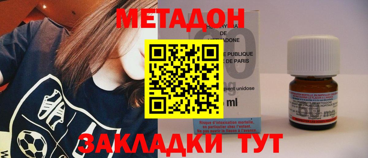 Метадон methadone Нижний Новгород