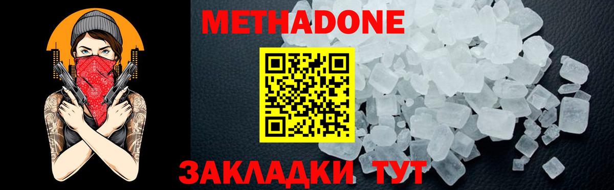 Нижний Новгород  МЕТАДОН белоснежный  Метадон белоснежный  Вход с VPN 