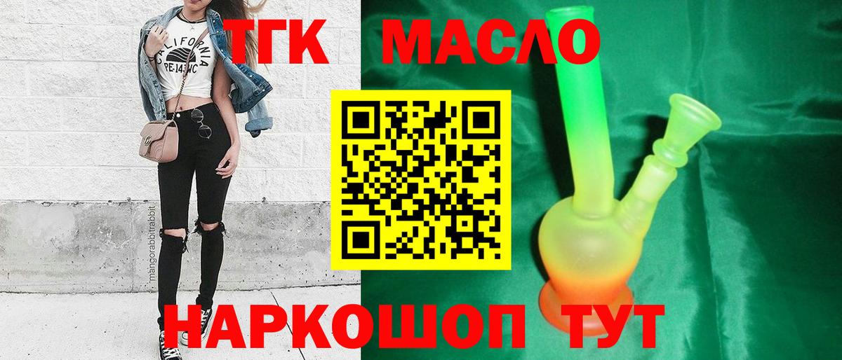 Дистиллят ТГК гашишное масло  Дистиллят ТГК гашишное масло  Вход с VPN  Нижний Новгород 